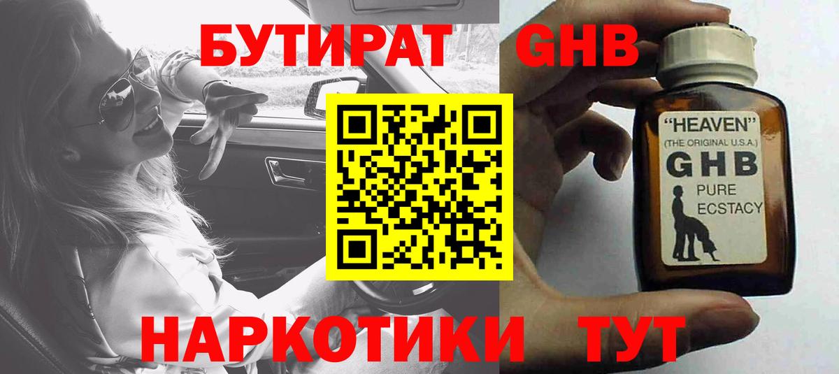 БУТИРАТ BDO 33% Алатырь