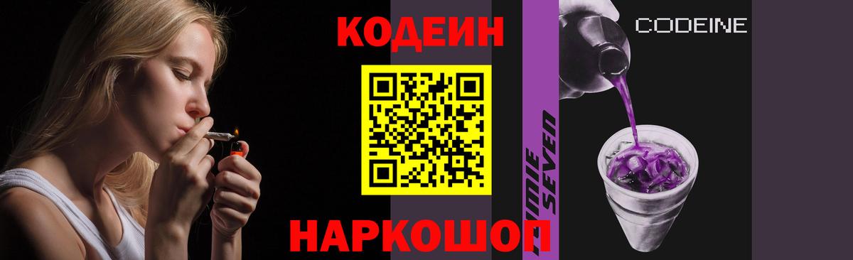 Алатырь  Кодеиновый сироп Lean напиток Lean (лин)  Вход с VPN  Codein Purple Drank 