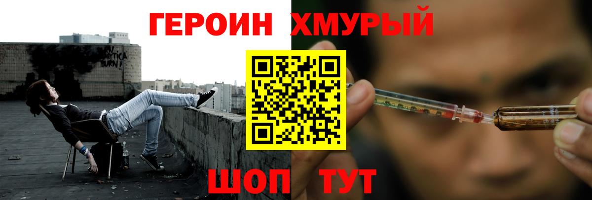 Героин  Вход с VPN  Алатырь  Героин герыч 