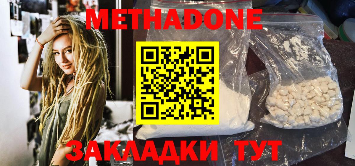 МЕТАДОН мёд  Вход с VPN  Метадон кристалл  Алатырь 
